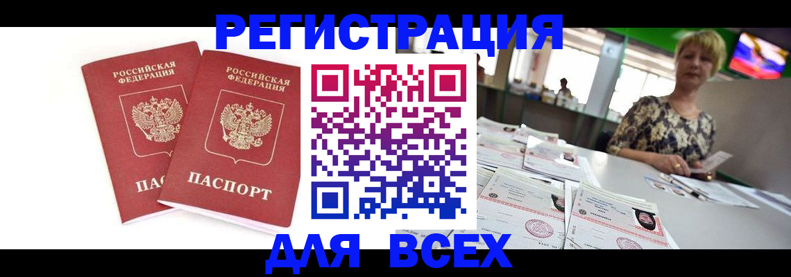 временная регистрация купить в Кондрово
