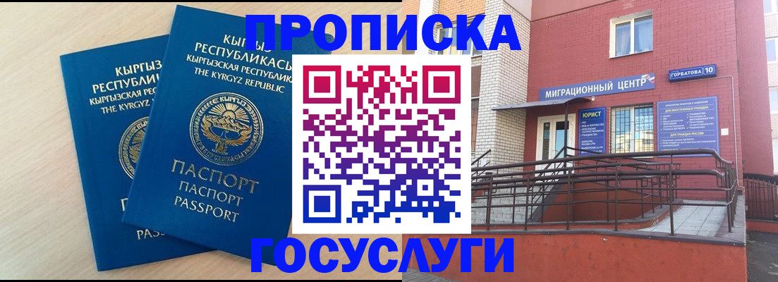 прописка ребенка в Кондрово